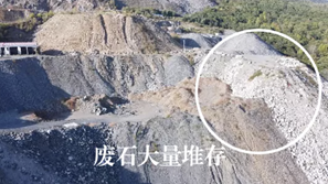 長白山腹地：礦區長期露天開采，廢石堆存量高達3320萬噸